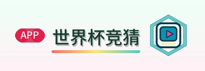 世界杯竞猜 logo